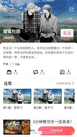 腐宅漫画 - 海量BL漫剧与高清日漫免费追 Hero图